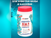 Средство для дезинфекции бассейна Средство для дезинфекции бассейна